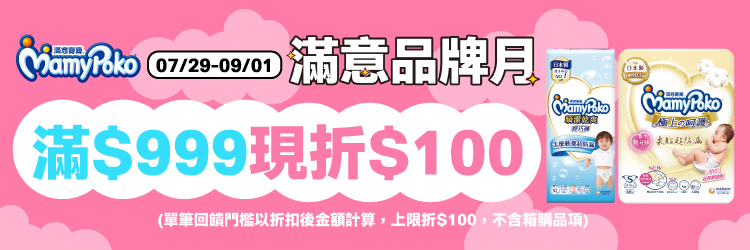 0729-0901_滿意寶寶